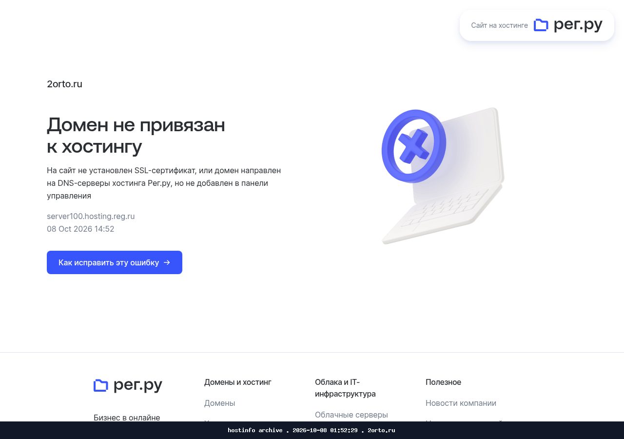 https://2orto.ru/ homepage - 2026-10-08 01:52:29