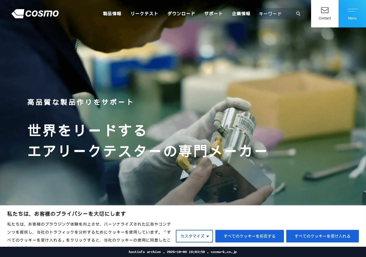https://cosmo-k.co.jp/ homepage - 2026-10-08 18:03:50
