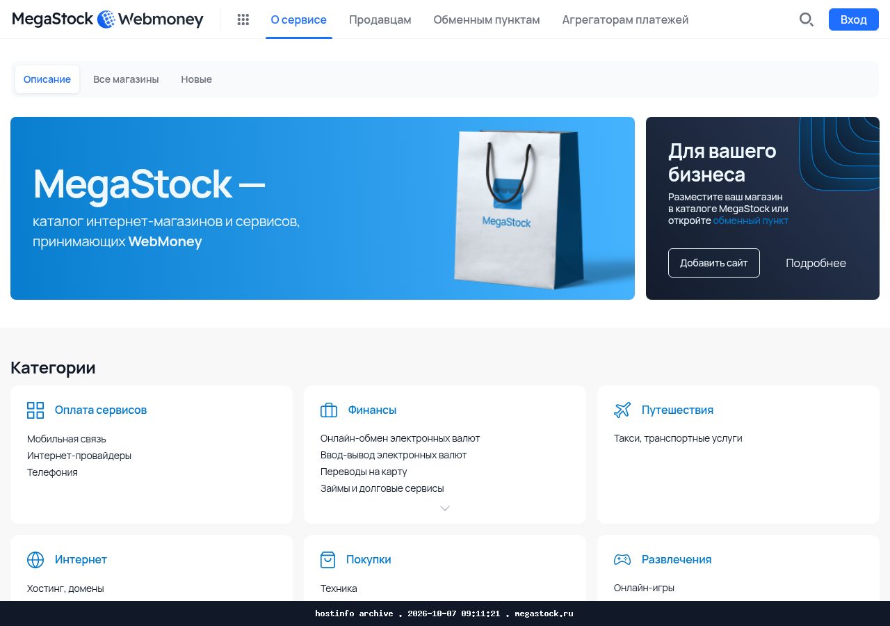 https://megastock.ru/ homepage - 2026-10-07 09:11:21